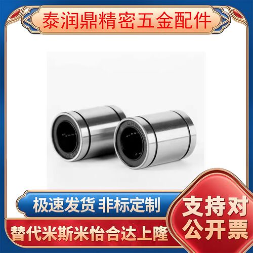 替代LMC 05/06/07-d8/10/12/16/20/25/30/40直柱型直线轴承单衬型