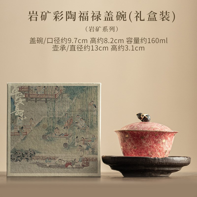 岩矿彩陶福禄三才盖碗中式复古陶瓷防G烫泡茶敬茶碗功夫茶具礼盒
