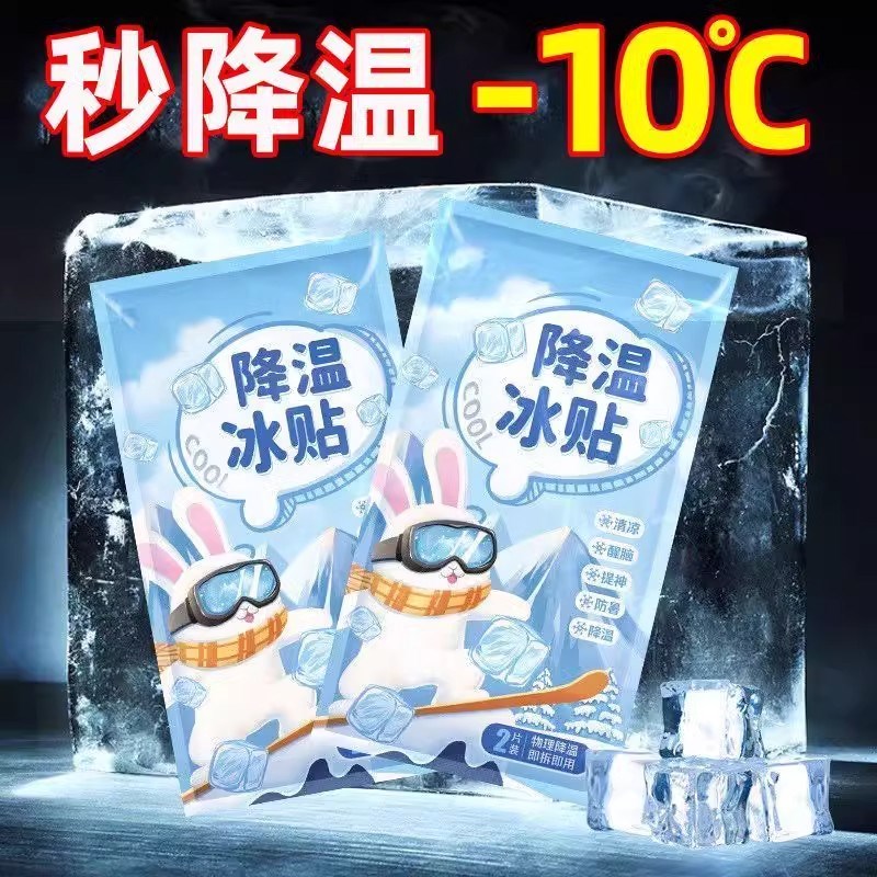 降温冰凉贴冰贴清凉夏季提v神解暑神器退热手机散热夏天医冰敷