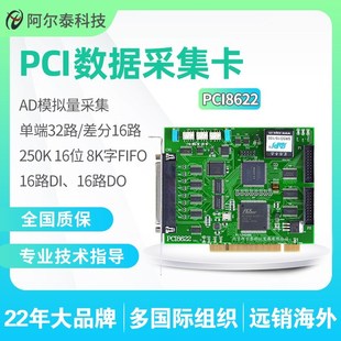 直销PCaI8622 阿尔泰科技数据采集卡16位32路250K采样带32路DIO