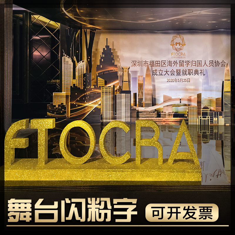 闪金闪银立体字婚庆美陈闪粉舞台活动字开业庆典泡沫字广告字定做