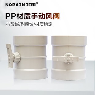 止逆阀止回阀 北雨 PP手动风阀 手动风量调节阀 圆形通风管道蝶阀