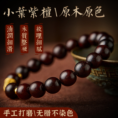 小叶紫檀手串黄金百福足金弯管转运珠文玩佛珠手链七夕礼物送女友