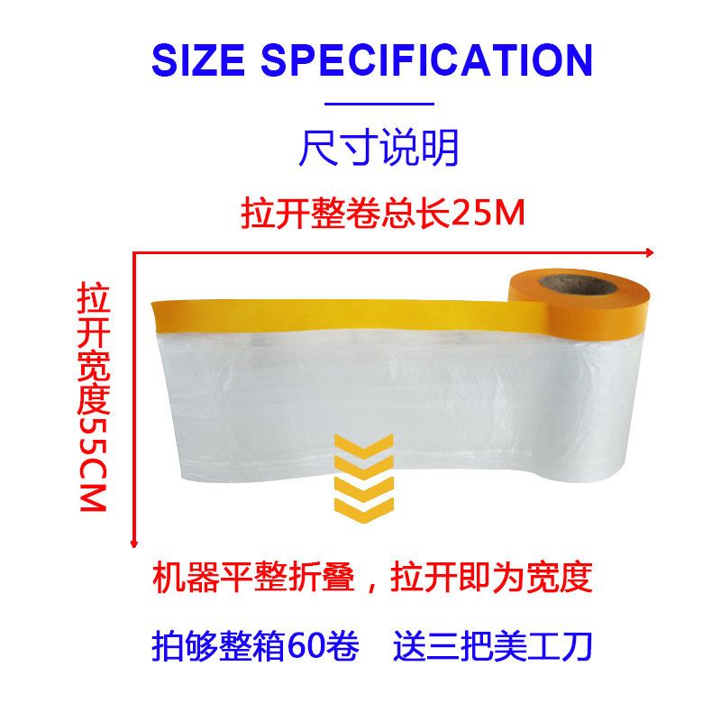 现货高端油漆保护j膜家俱装修汽车专用刷漆美纹纸刷墙塑料防护膜