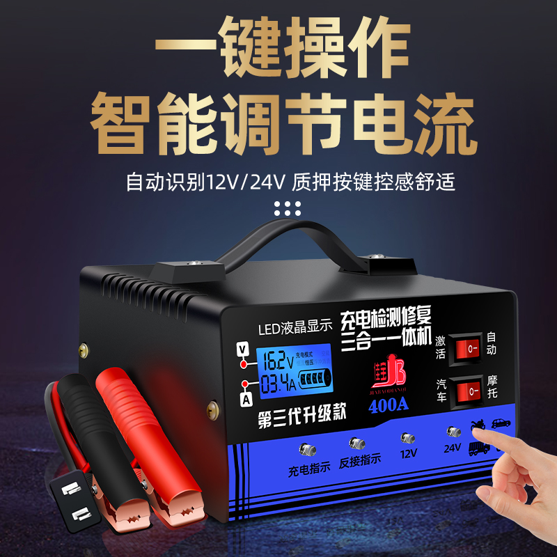 汽车电瓶充电器12V24V纯铜大功率多功能全自动万能型智能充电机