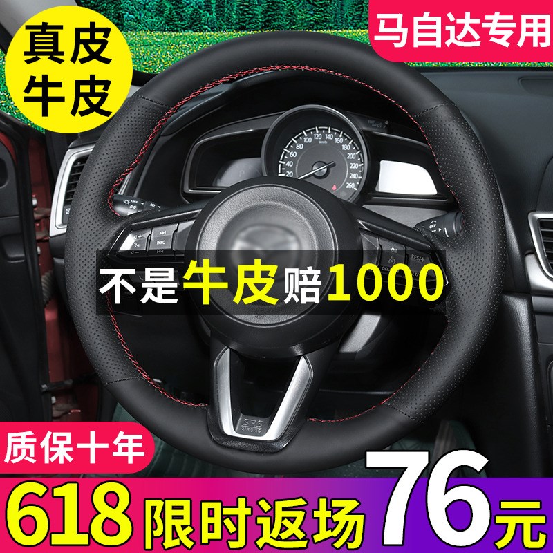 热销适用于马自达3昂克赛拉手缝真皮方向盘套CX4CX5阿特兹睿翼CX8