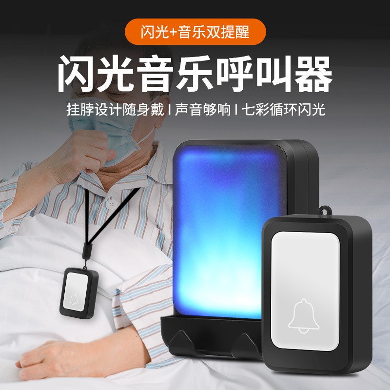 免插电老人病人呼叫器无线家用门铃七彩强闪光紧急呼救平安铃
