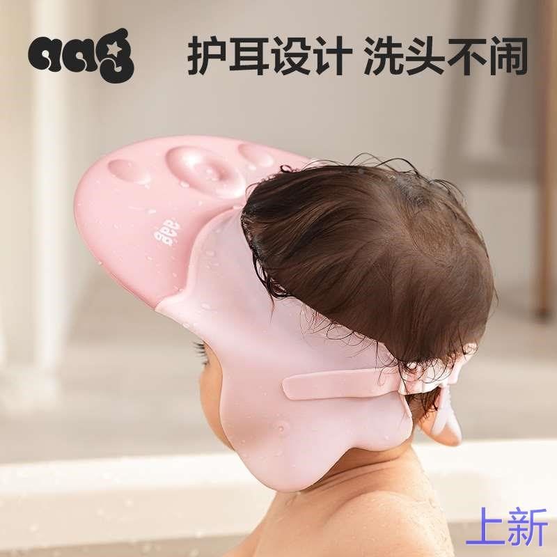 【aag】宝宝洗头神器儿童洗头护耳挡水浴帽可调节儿童洗澡防新款