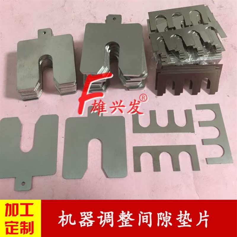 精密超薄不锈钢垫片激光切割加工钢片调整间隙垫圈硅钢片矽钢片