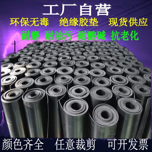 现货绝缘塑胶垫配电室高压绝缘橡B胶垫片胶皮垫5mm密封件黑色胶皮