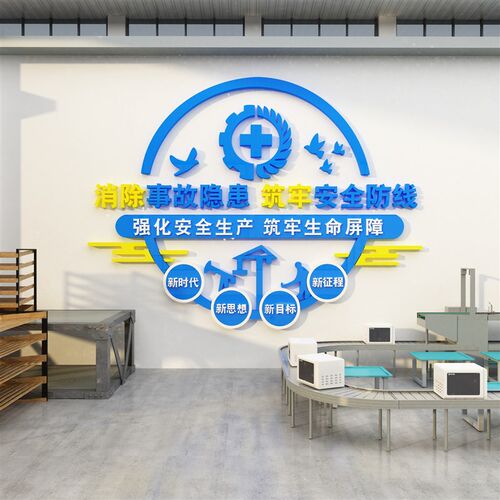 安全生产车间标语牌墙贴纸警示规范操作3Jd立体工厂地公司文化装