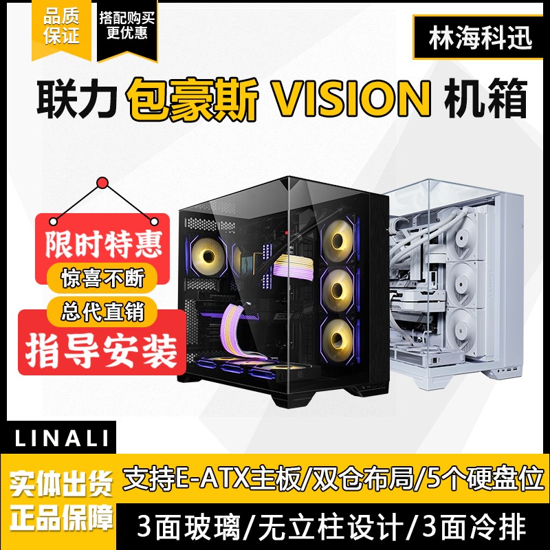 LIANLI联力包豪斯vision海景房O11D机箱3面无边框三面玻璃360水冷