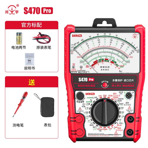 高货现货速发S470pro加强型数字机械指针式万用电表汽车侧漏电阻