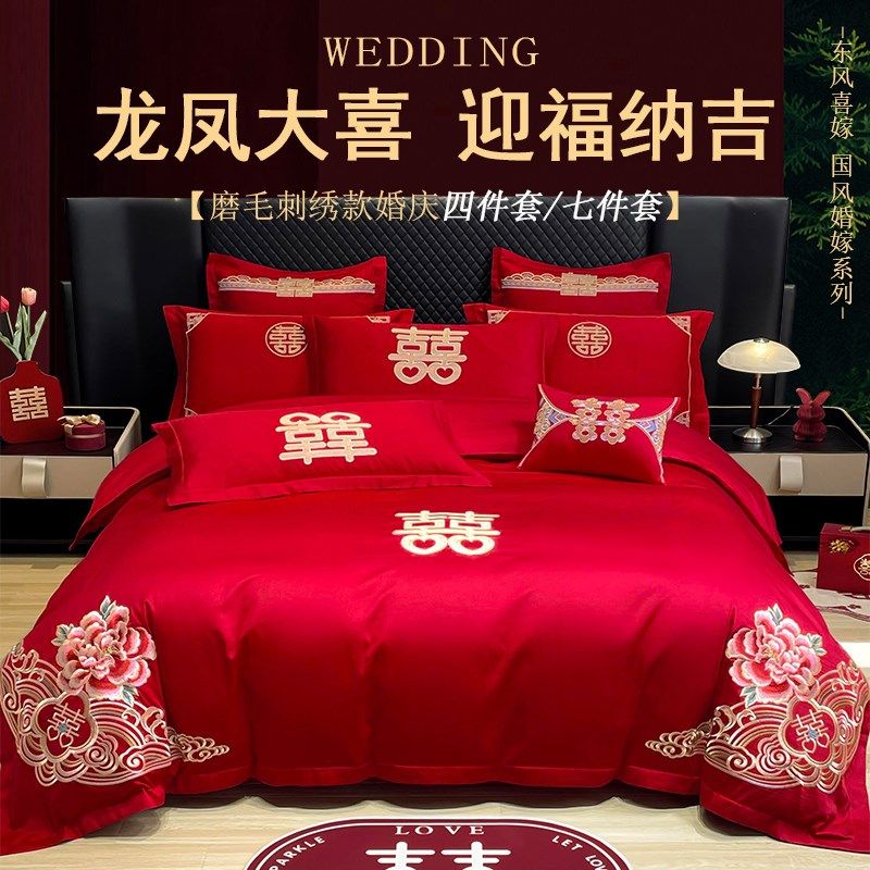 结婚四件套大红刺绣床单被套新婚房陪嫁婚庆床上用品喜被套件,床上用品,婚庆床品套件,淘宝优惠券,粉丝福利购,淘宝优惠卷