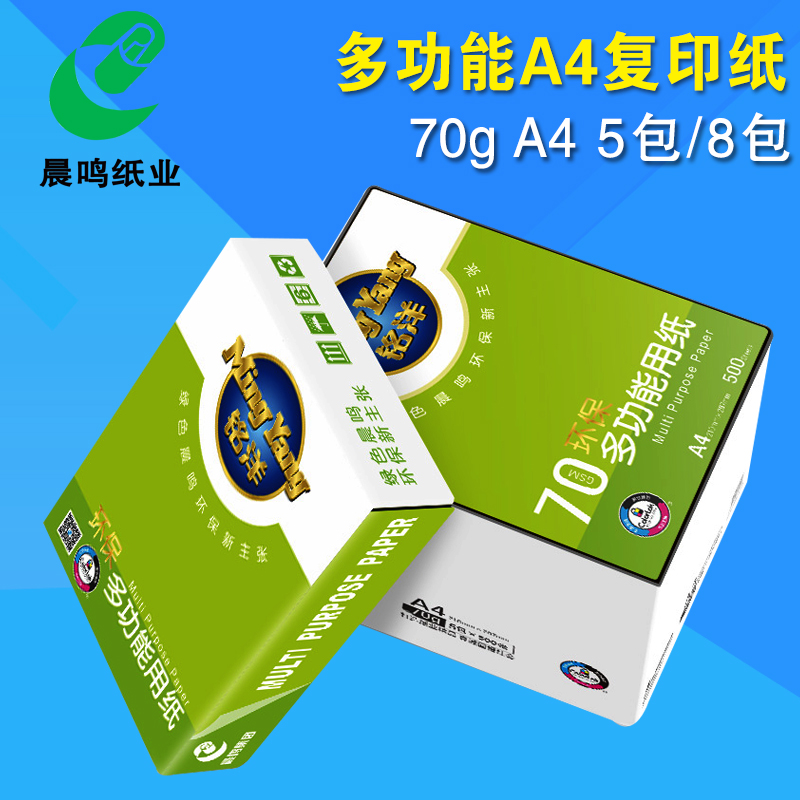 新品晨鸣铭洋a4打印复印纸整箱70g单包500张A3打印白纸木浆纸办公