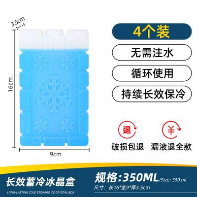 冰晶盒空调扇环保冰冰板反复使用E冷冻保鲜快递运输冰盒降温制冷