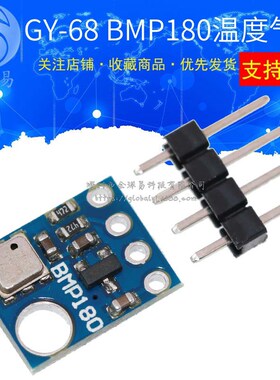 GY-68 BMPk180 气压温度模块 气压传感器模块 代替BMP085