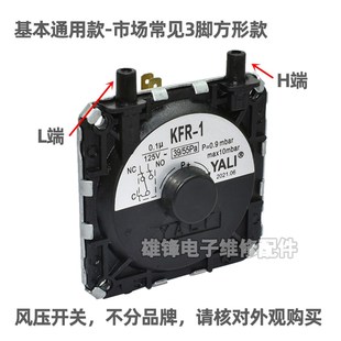 适用于万和强排燃气热水器风压开关通用型热水器配件E4E5E8故 推荐