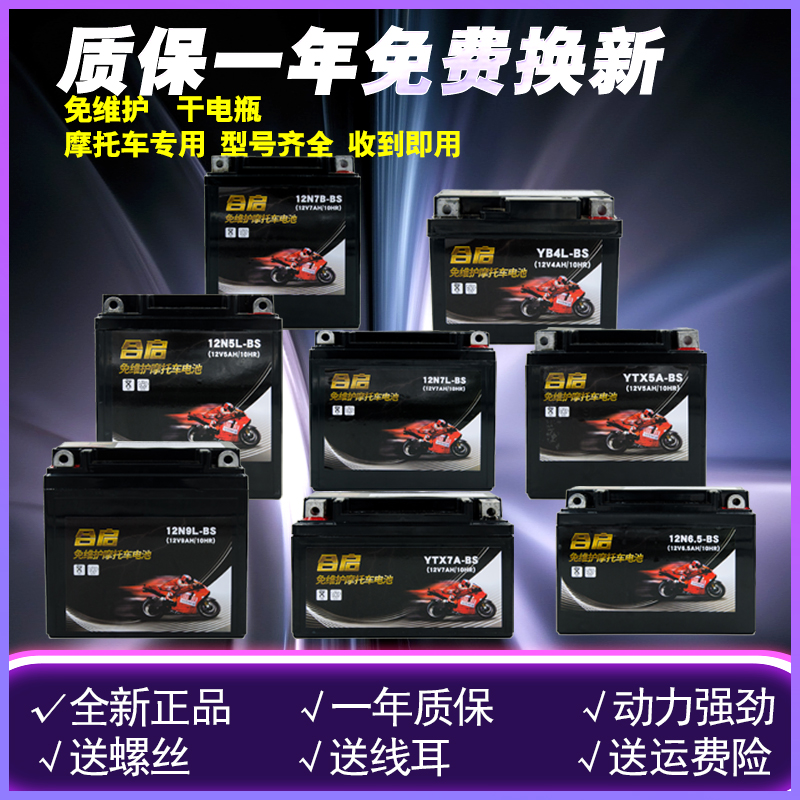 速发摩托车电瓶12v免维护9A助力车125踏板车7A弯梁车通用干电瓶蓄