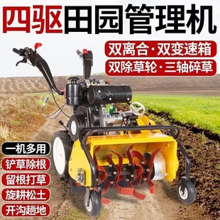 新型四驱柴油碎草还田机多功能微耕机自走式除草机割草粉碎机
