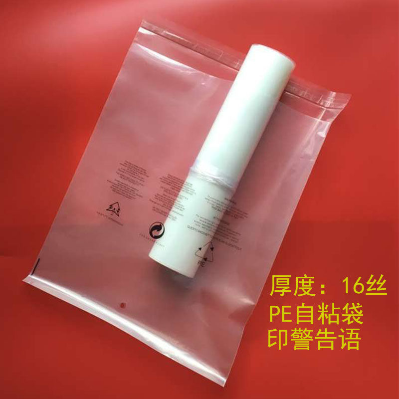 PE自粘袋印警告语透明软塑料袋服装包装袋防尘袋大号16丝32*45CM