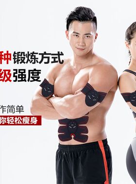 充电款腹肌贴健腹器健身器材收腹机懒人减腹部训练健腹仪三件装