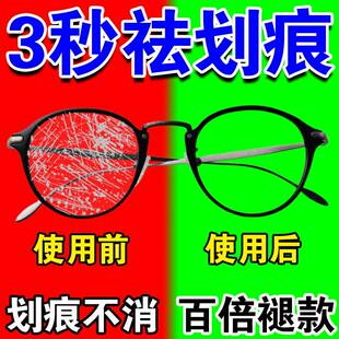 现货速发眼睛镜片划痕修复液玻璃去划痕神器近视镜墨镜发黄磨损刮