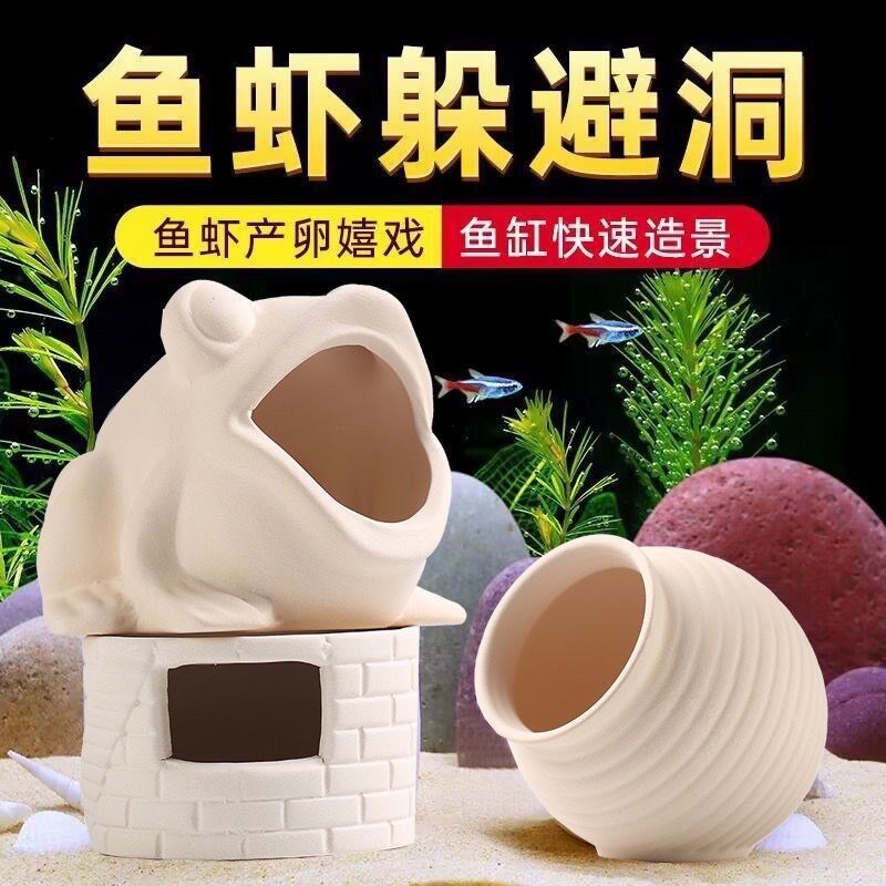 鱼缸造景鱼虾产仔躲避屋鹦鹉鱼陶瓷摆饰净化水质陶罐瓦罐小鱼装饰