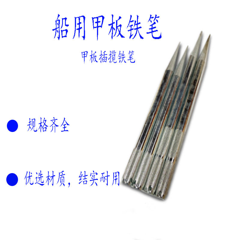 impa232331船用甲板铁笔 船用缆绳插笔