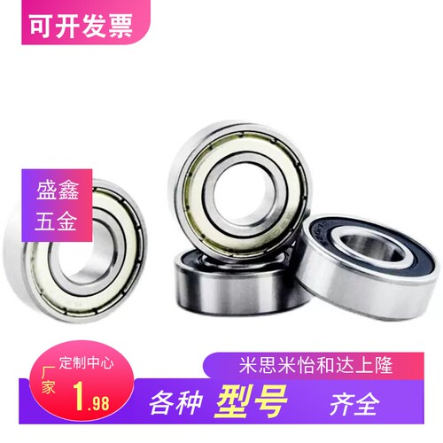 C-小径深沟B673/674/675/676/678/633/634/635/636/638ZZ滚珠轴承