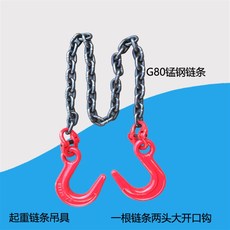 Подъемные цепи 链条吊具起重铁链子锰钢两双头环眼大开口钩吊挂装拖车拉货1米2m5