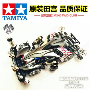 田宫TAMIYA S2底盘改装 四驱兄弟魔鬼司令银影号19438 四驱车 套件