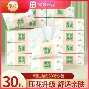 新品 卫生纸餐 卫生纸原木300张家用卫生纸4层压花抽取式 漫花抽取式