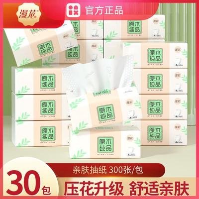 新品漫花抽取式卫生纸原木300张家用卫生纸4层压花抽取式卫生纸餐