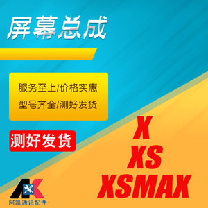 阿凯屏幕 8fX XS XR XSMAX屏幕总成触摸屏液晶屏显示屏一体屏幕