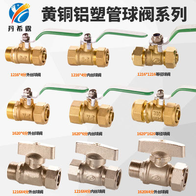 1216铝塑管阀门开关 4分6分太阳能1620内丝外丝 DN15 20水管球阀