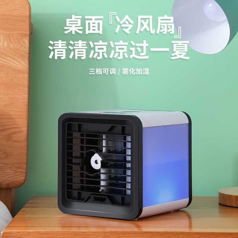 冷风扇迷你空调扇冷风机制冷神器宿舍家用智能省电单冷空调机