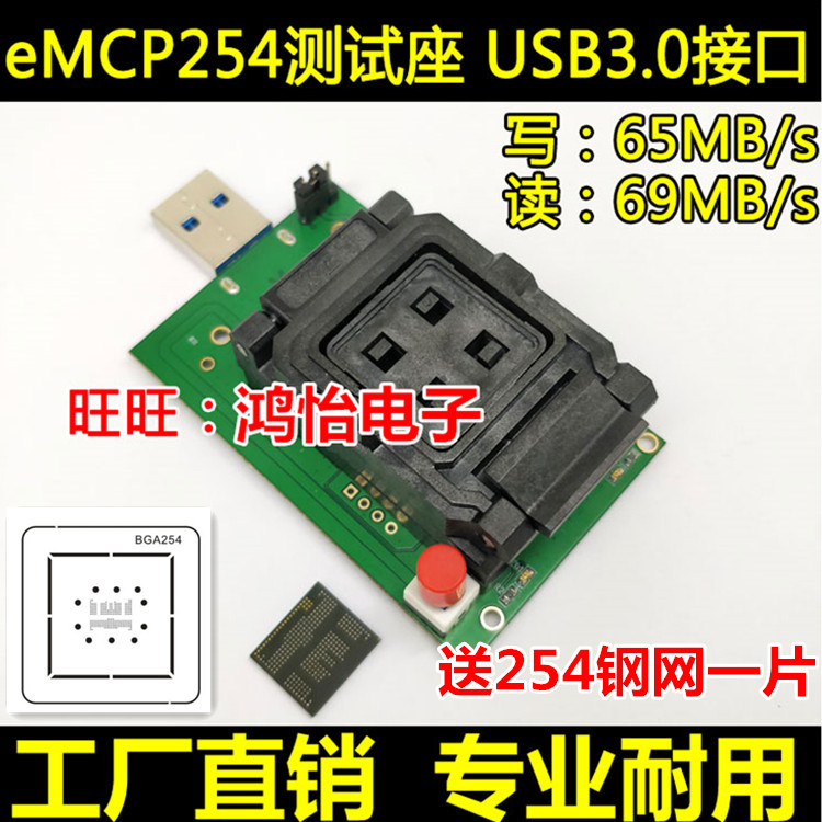 eMCP254转USB3.0测试座 BGA254烧录座子高速读写字库适配器厂家-封面