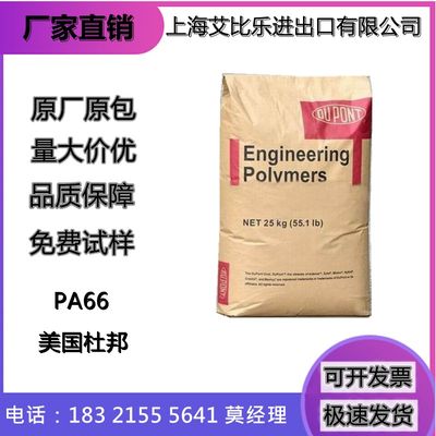 速发PA66美国杜邦ST811HS 热稳定耐低温 耐冲击阻燃 电线电缆塑胶