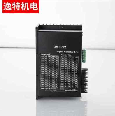 逸特DM3522i步进马达驱动器配12NM16NM三相混合电机110/130 DM