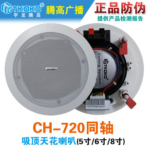 新品 720同轴吸顶天花x喇叭带後罩扬声器定压悬吊式 天花板嵌入