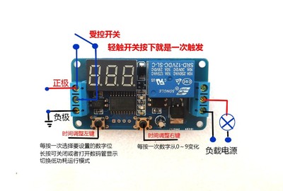 延时通断 接通 断开 外部触发延时开关 12V继电器模块 时间可调