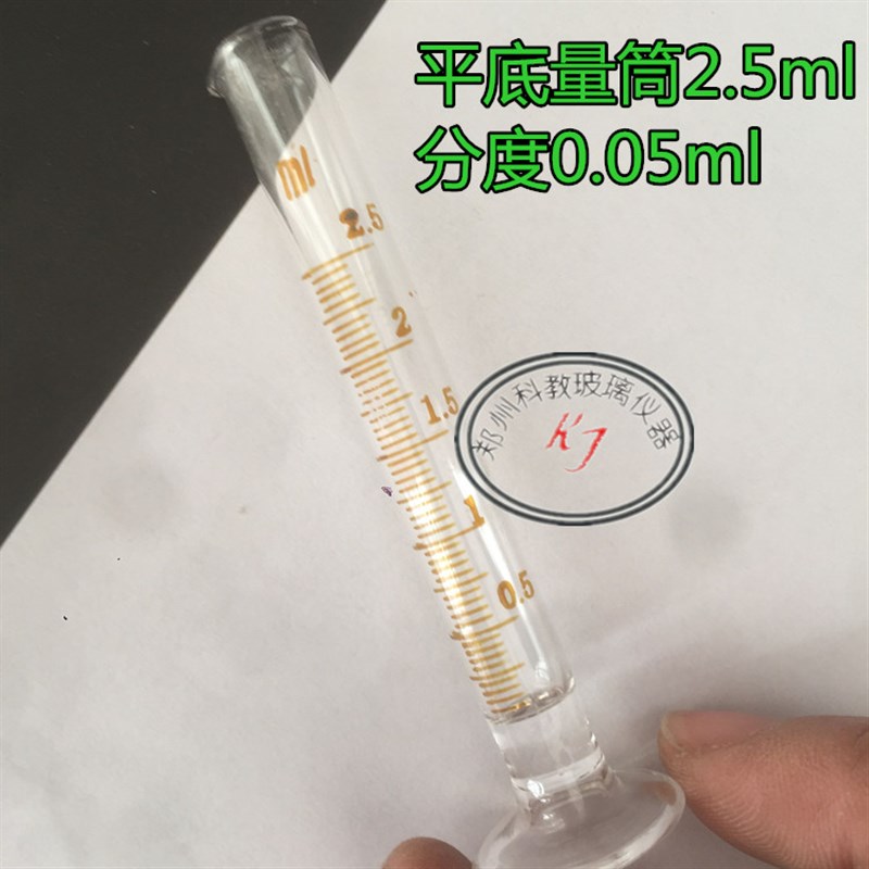 极速玻璃量筒2.5ml刻度量筒实验室玻璃量器小分度0.05ml量入式 文具电教/文化用品/商务用品 教学仪器/实验器材 原图主图