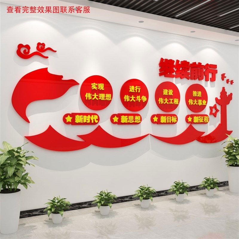 党建文化墙装饰设计支部党员活动会议室背景红色企业主题布置宣传,家居饰品,文化墙贴,淘宝优惠券,粉丝福利购,淘宝优惠卷