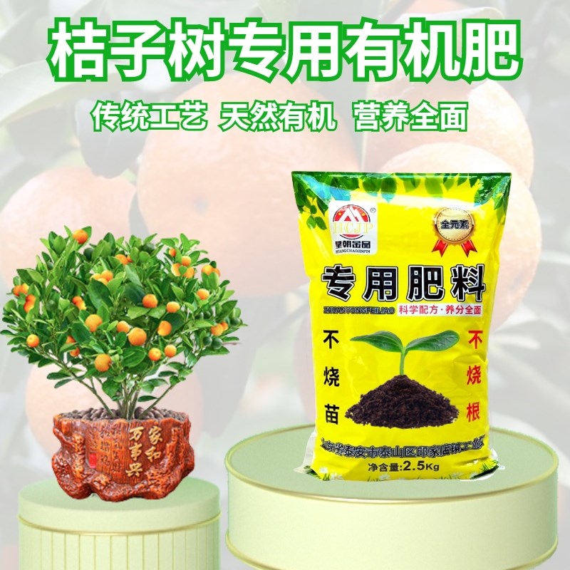 沙糖桔子树苗专用生物有机肥基肥发酵红美人带果盆栽地栽果树肥料