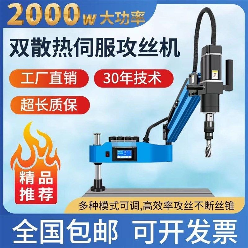 大功率伺服电动攻丝机万向摇臂智能攻牙机全自动,五金/工具,攻丝机/攻牙机,淘宝优惠券,粉丝福利购,淘宝优惠卷