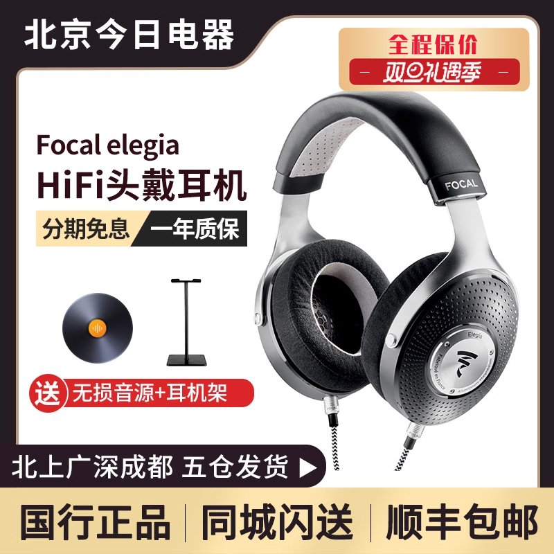 Focal elegia法国劲浪原装进口发烧HIFI密闭头戴式耳机小乌托