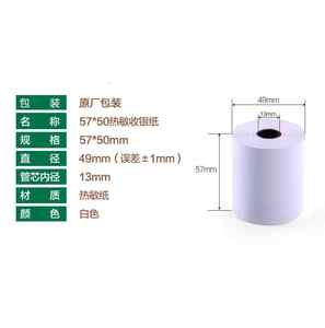 58热敏纸收银打印纸20米长57x50mm整箱小管芯前台小票机通用