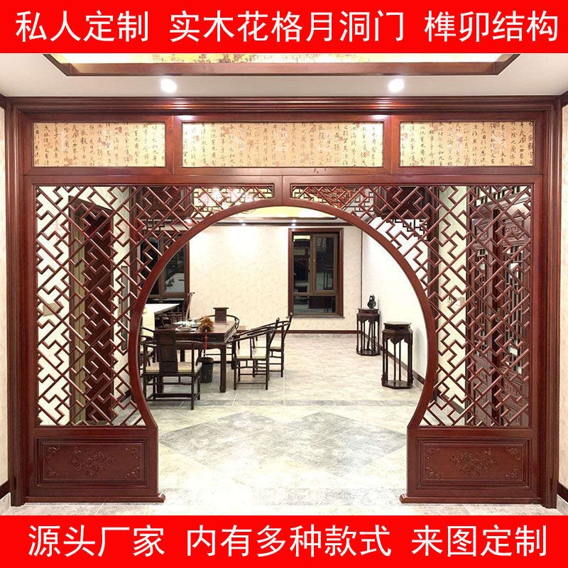 中式实木花格月洞门客厅仿古月亮门玄关隔断木雕圆拱门复古定制