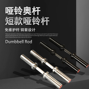 哑铃杆短 哑铃杆通用一对 哑铃杆子 哑铃奥杆 粗握哑铃杆大孔卡簧